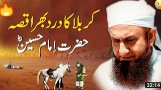Karbala Ka Dard bhara Qisa' Imam Hussain RA'Moulana Tariq Jameel Latest Bayan