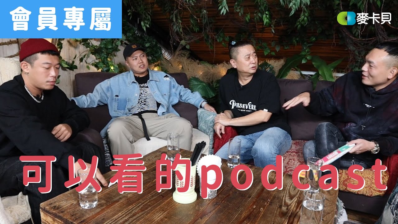 [可以看的podcast]下班去吃飯#玖壹壹篇
