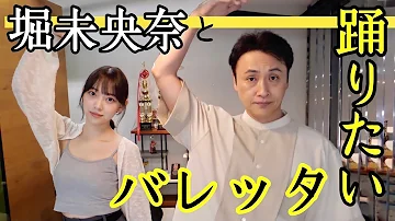 児嶋 堀未央奈ちゃんに乃木坂46時代のあれこれを深掘りしてみたい 児嶋 堀未央奈ちゃんに乃木坂46時代のあれこれを深掘りしてみたい