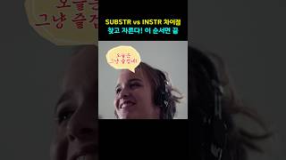 SUBSTR vs INSTR 차이, 이 순서로 외우면 평생 안 헷갈림!