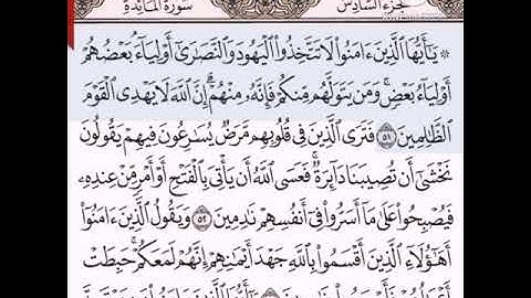 حفظ سورة المائدة الآيات من( ٥١_٥٣)....مكرره{١٠مرات}