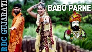 Presenting : babo parne - baba ramdevji new song ⇨song ⇨album lila
ler ⇨singer chunnilal rajpurohit ⇨music ranjeet nadiya ⇨lyrics
babula...