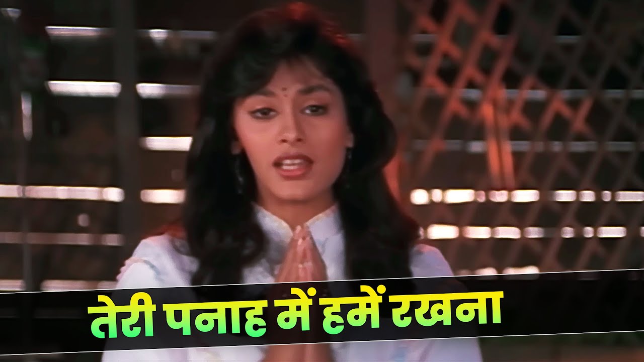 Teri Panaah Mein Hamen Rakhna Sadhana Sargam  Pallavi Joshi  Hindi Song 90s  Morning Prayer