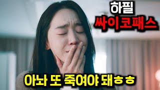 미친 변태 스토커가 100일 넘게 미행하고 개고생해서 청순녀 집에 칩입했는데 알고보니 싸이코패스였음ㅋㅋㅋㅋㅋ