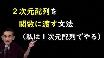 C＋＋は２次元配列を関数に渡す文法がダサイ。