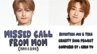 SEVENTEEN (Jun & The8) - Missed Call From Mom (妈妈的未接来电) Lyric (Chinese/Pinyin/Ina)