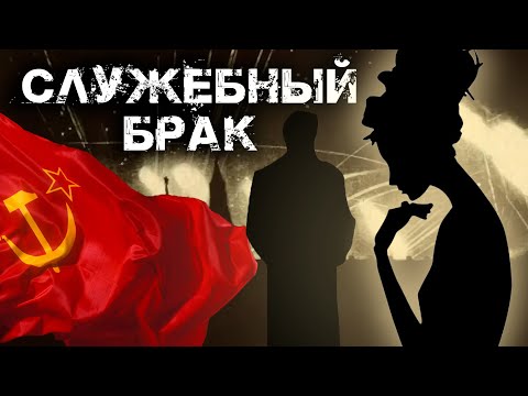 Служебный брак. Засекреченная любовь