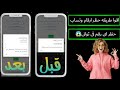 اقوا طريقه حظر ارقام وتساب طريقه حظر ارقام وتساب 2025 حظراي رقم في دقيقه 