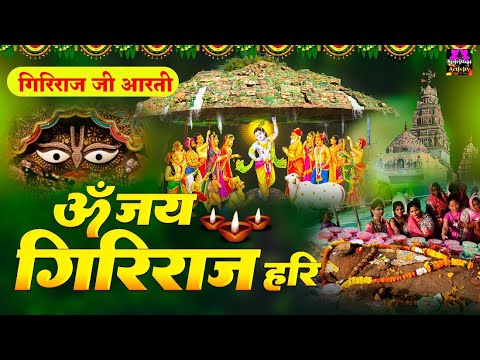   2023  Om Jai Giriraj Hari             Giriraj Aarti