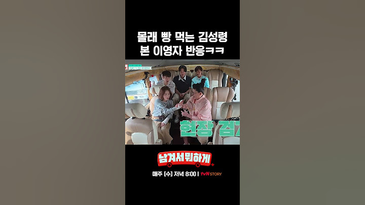 김성령이 몰래 빵 먹자 이영자 반응이 #남겨서뭐하게 #뛰비엔2025
