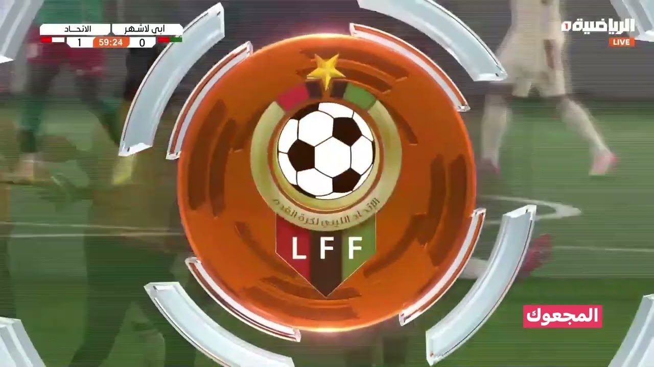 شاهد ثنائية الاتحاد أمام أبي الأشهر 