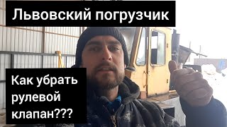 Львовский погрузчик. Как убрать рулевой клапан?