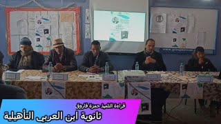 قراءة عطرة للتلميذ حمزة فاروق بمناسبة اليوم العالمي للغة العربية