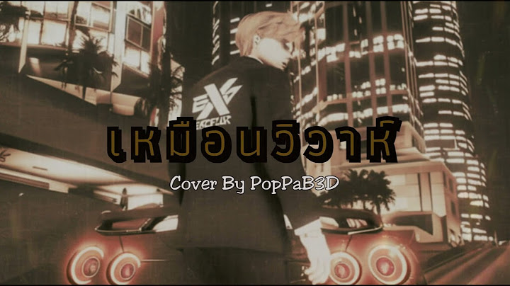 Jeff Satur - เหมือนวิวาห์ (Rain wedding) | Cover By PopPaB3D