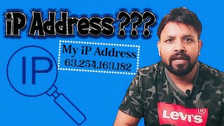 What is an IP address in Hindi | आईपी एड्रेस क्या होता है इसकी जानकारी ||