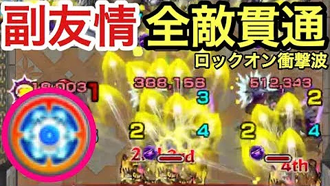 貫通毒ロックオン衝撃波6 貫通毒ロックオン衝撃波6
