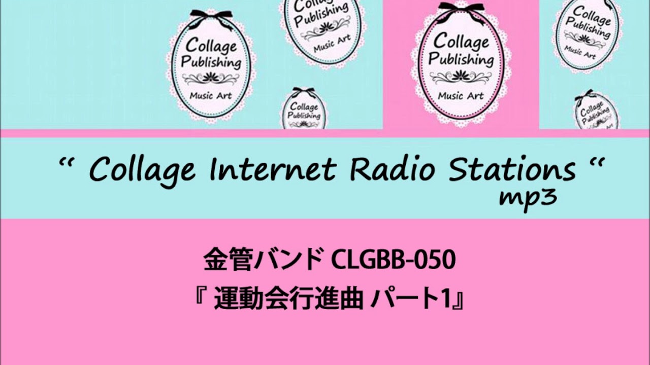 運動会行進曲 パート1 ラデツキー行進曲 他6曲 金管バンドクラッシック楽譜 コラージュ 最新ポップスを金管バンド譜に本格アレンジ 運動会行進曲 パート1 ラデツキー行進曲 他6曲 金管バンドクラッシック楽譜 コラージュ 最新ポップスを金管バンド譜に本格アレンジ