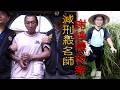 【#老Z調查線 518預告】忤惡!台大教授遭亂拳打死 竟是大減刑釀禍... @cti52oz