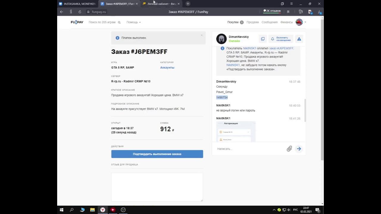Как вернуть деньги на фанпей. Подтверждение заказа. Подтвердить выполнение заказа. Funpay оплата. Как подтвердить выполнение заказа на funpay.