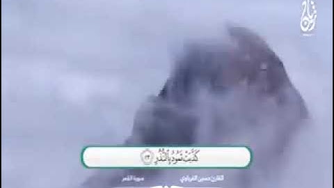 سورة القمر أجمل صوت سمعته يقرأ القران الكريم حسين الغرباوى