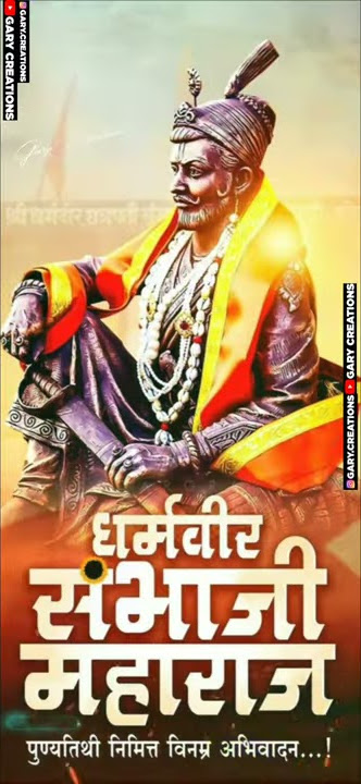 Chhatrapati Sambhaji Maharaj Balidaan Din Mass Status|संभाजी राजे पुण्यतिथी Status 4k HD