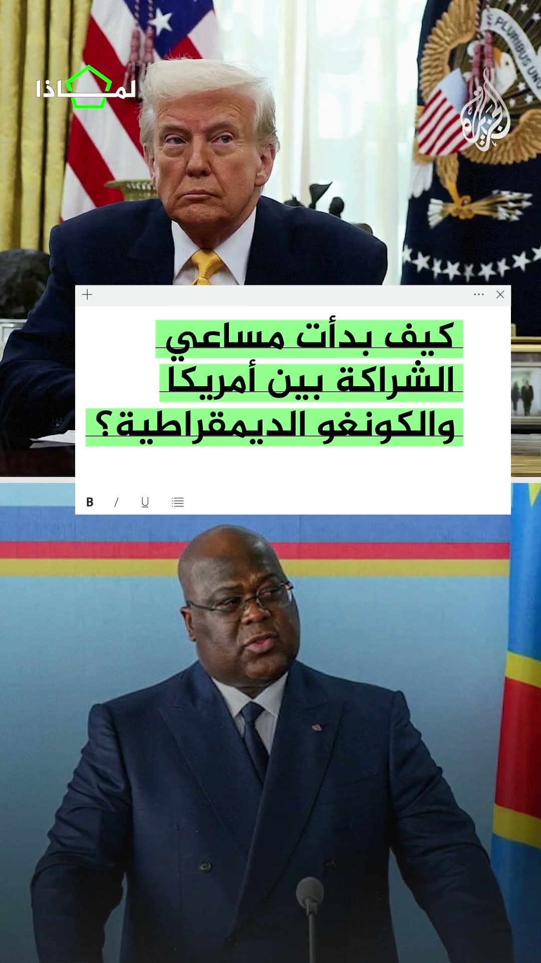 لماذا تتجه واشنطن لاستثمار المعادن في الكونغو؟