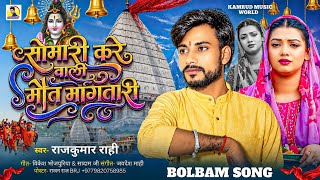 Somari Kare Wali Maut Magatari Kekra La Somari Ge Pyari Somari Kare Wali Hamar Maut Manga Tari