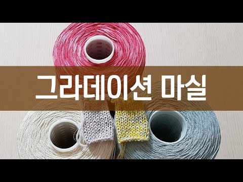그라데이션 마 면 실