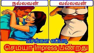 TOP 5 HOW TO IMPRESS BOYFRIEND AND HUSBAND | GIRLS SECRETS  | TAMIL | Classic Videos | Episode 53