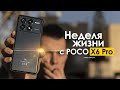 НЕДЕЛЯ с POCO X6 Pro — кто сказал что ПРОБЛЕМ НЕТ? | ЧЕСТНЫЙ ОТЗЫВ