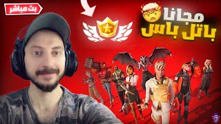 بث مباشر فورت نايت ? فعاليات سيرفر خاص ? | سحب على باتل باس ? الموسم الجديد ? |  Fortnite