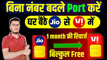 How to port Jio to Vi | Jio sim ko Vi me kaise port kare | Jio to Vi Port | Jio to Vi Port 2025