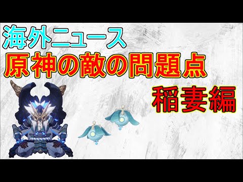 【原神】稲妻の敵はGenshinを退屈にしている【攻略解説】【ゆっくり実況】