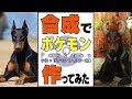 【子供×ポケモン】お歳暮のGodivaでポケモンを合成で作ってみた【ヘルガー編】Synthetic picture of Pokémon
