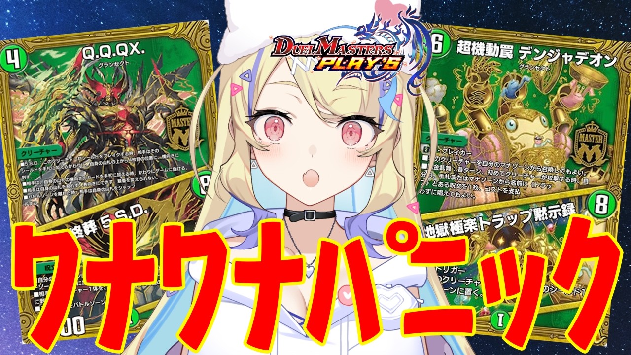 【 NDランクマ 】最強黒緑デンジャデオンで一気に駆け上がれ‼【 #デュエプレ 】【 菫崎リン / Vtuber 】