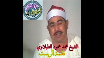 وفاة القارئ المصري الشيخ محمد محمود الطبلاوي 2020/5/5