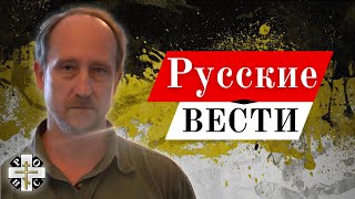 Война на Украине и русский национализм, меценатство и тщеславие, церковный раскол