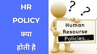 HR POLICY क्या होती है (2024)