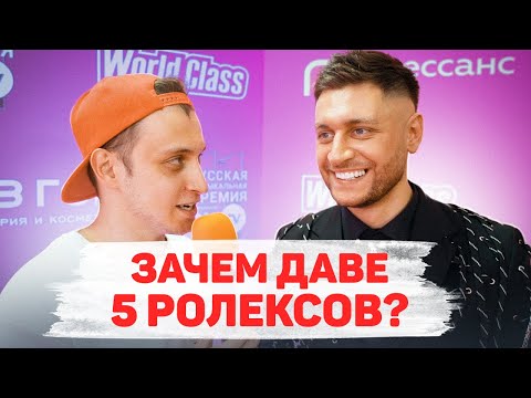 Сколько стоит шмот? DAVA?! Саша Великолепный! Заводной Макс!