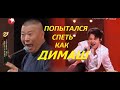 Мужчина-китаец пытается петь как Димаш! Получилось - весело и мило. Я смеялся до надрыва живота!