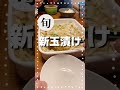 『新玉漬け』大好物を作ってみたらやっぱり美味しかった【毎日レシピ】