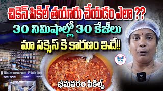 30 నిమిషాల్లో 30కేజీలు | Chicken Pickle Making Process by Bhimavaram Pickles | Myra Media screenshot 5