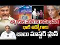 CM Chandrababu Master Plan: Amaravati Banking Hub | New Jobs Mega | AP Development | Banking