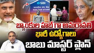 CM Chandrababu Master Plan: Amaravati Banking Hub | New Jobs Mega | AP Development | Banking