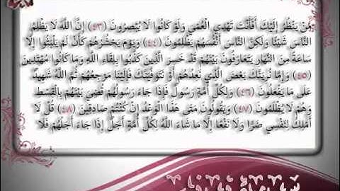 سورة يونس مكتوبة تلاوة الشيخ أحمد العجمي