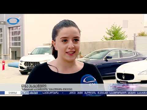 ომეგა მოტორ ჯგუფი „Maserati“-ს პირველი შოურუმის ოფიციალური გახსნისთვის ემზადება