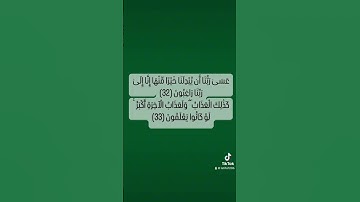 سوره القلم ايه (32).
