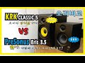 KRK Classic 5# PreSonus Eris 3.5 #음질비교 #KRK 5 #프리소노스 #모니터링 스피커 #소리비교