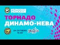 24.10.2021. Торнадо - Динамо-Нева. Регулярный чемпионат Париматч ЖХЛ 2021/2022