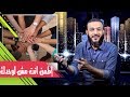 عبدالله الشريف | حلقة 37 | اطمن انت مش لوحدك | الموسم الثاني